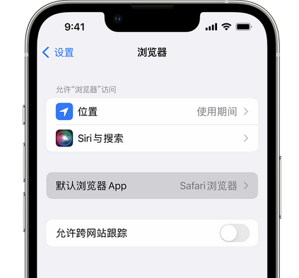 浦城苹果手机维修店分享如何在iPhone上设置默认浏览器 