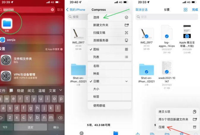 浦城苹果14售后维修如何使用iPhone14压缩文件 
